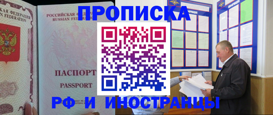 временная регистрация для школы в Ейске