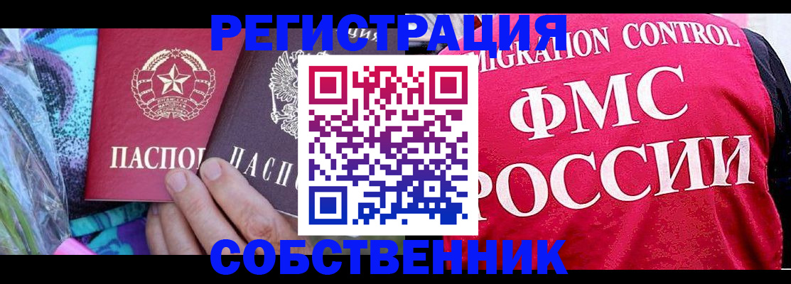 купить прописку в Ейске