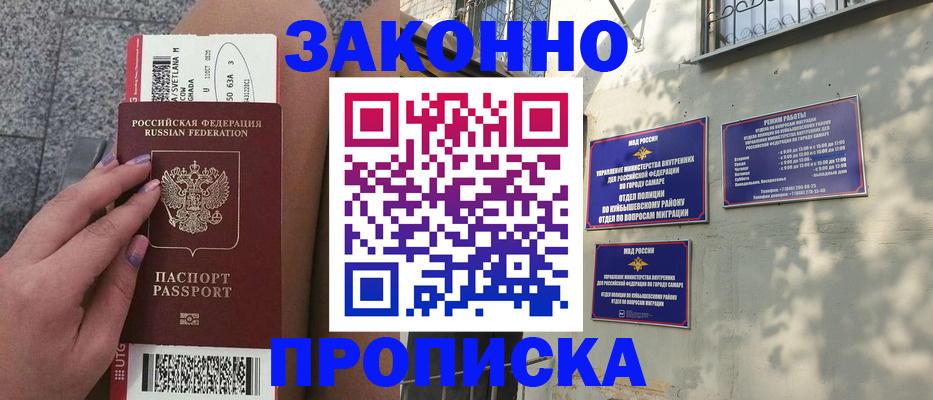 временная регистрация законно в Ейске