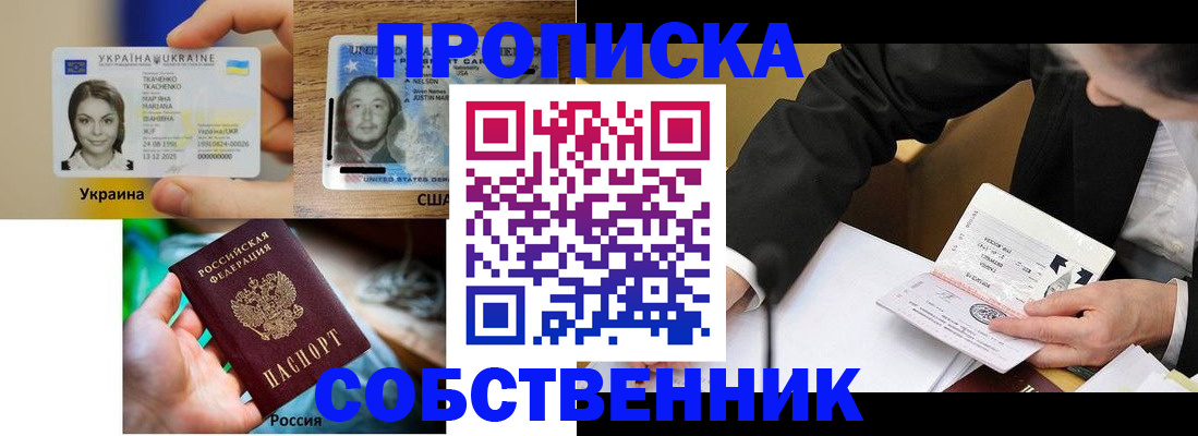 временная регистрация надежно в Ейске