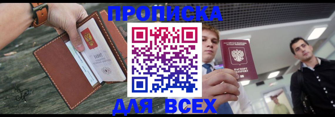 временная регистрация законно в Ейске