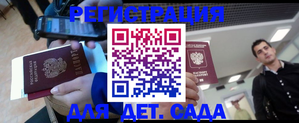 временная регистрация купить в Ейске
