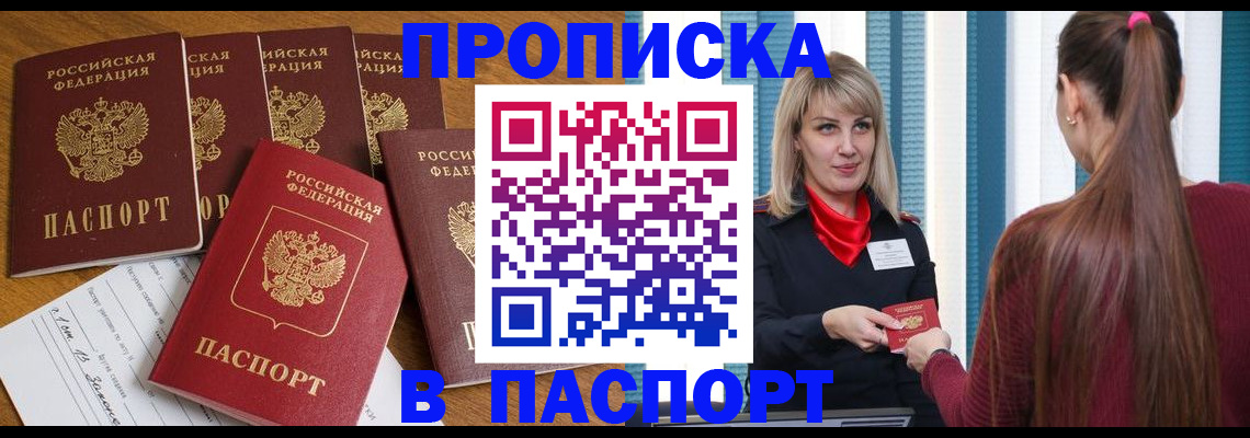 прописка регистрация в Ейске