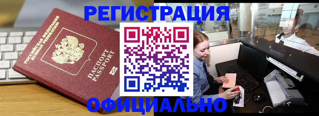 временная регистрация поиск в Ейске